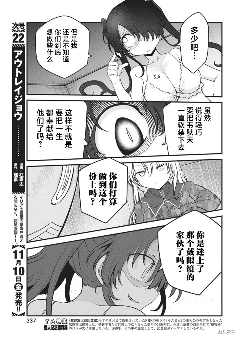 平稳世代的韦驮天们断更漫画,第64话 恭祝新婚5图