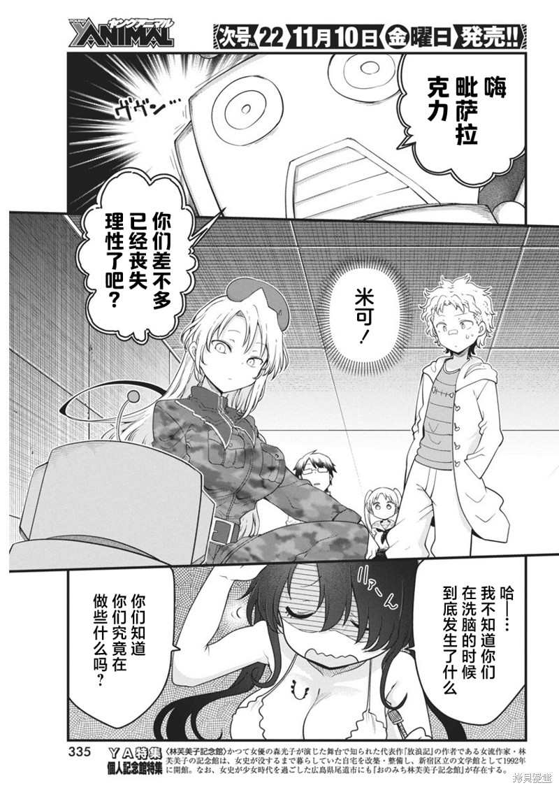 平稳世代的韦驮天们断更漫画,第64话 恭祝新婚3图