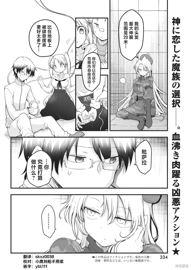 平稳世代的韦驮天们断更漫画,第64话 恭祝新婚2图