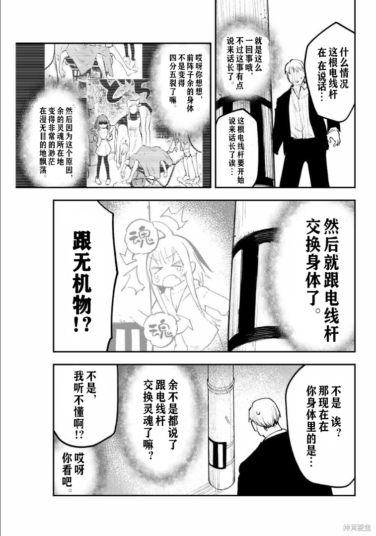 倘若世界黑暗愿你依旧是一束光漫画,第32话3图