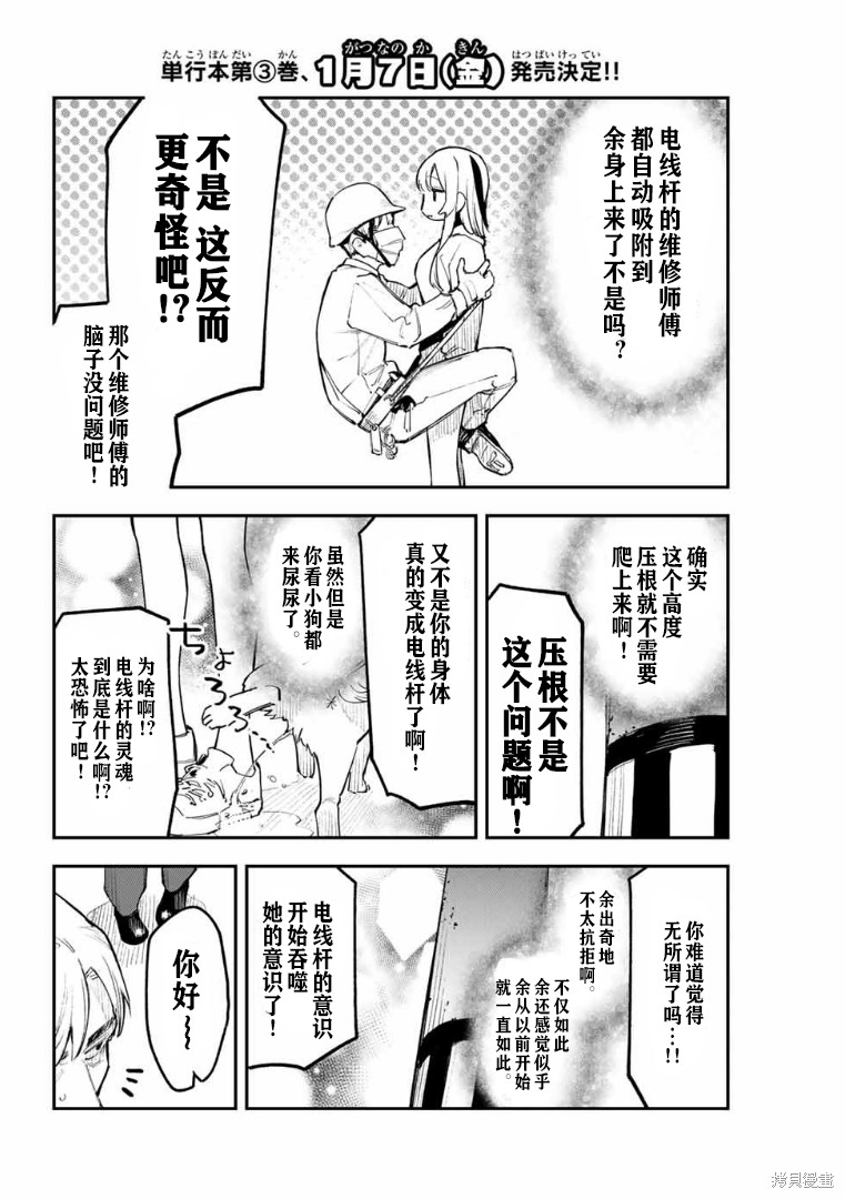 倘若世界黑暗愿你依旧是一束光漫画,第32话4图