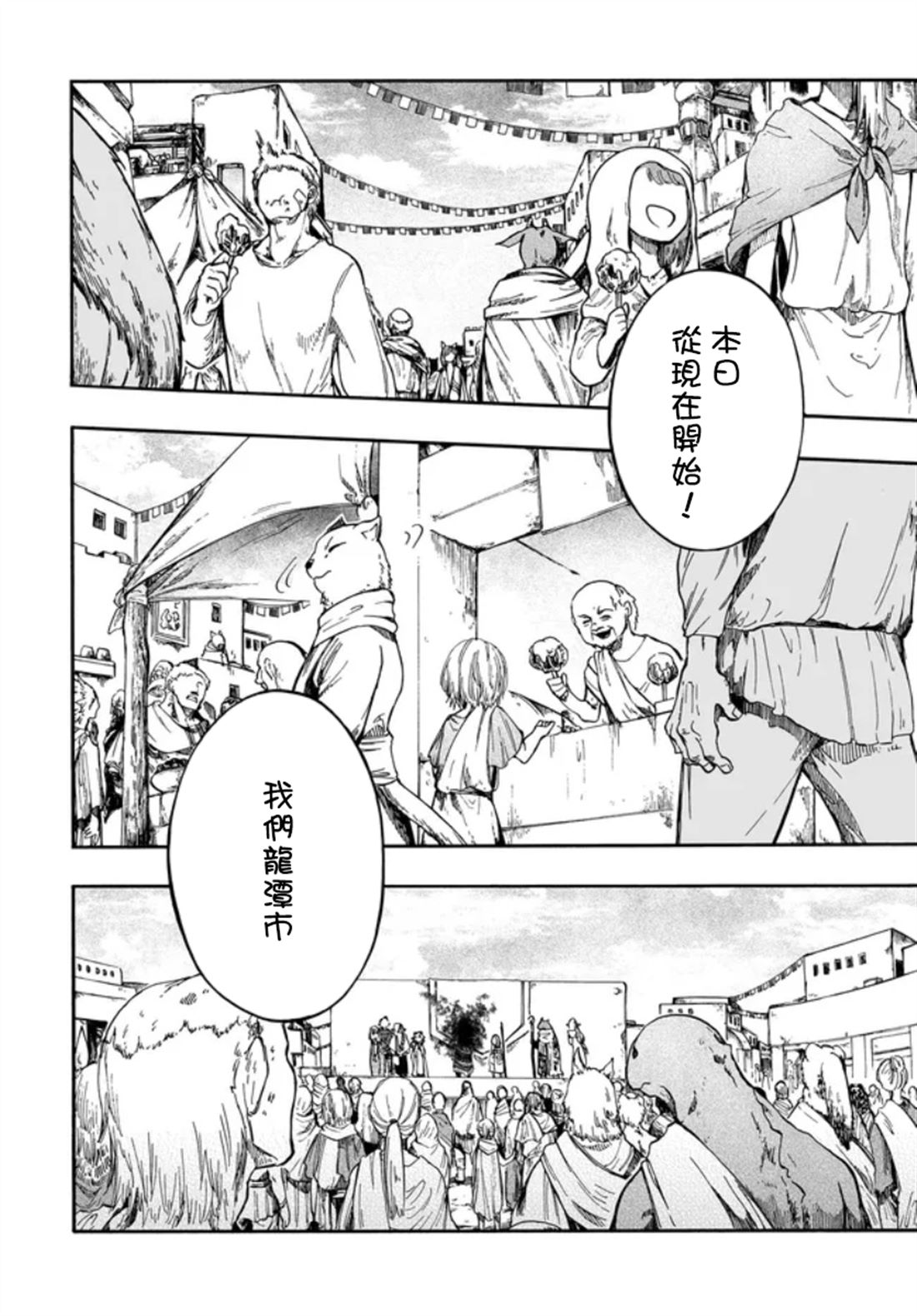 异世界默示录米诺戈拉什么时候播出漫画,第28.1话2图