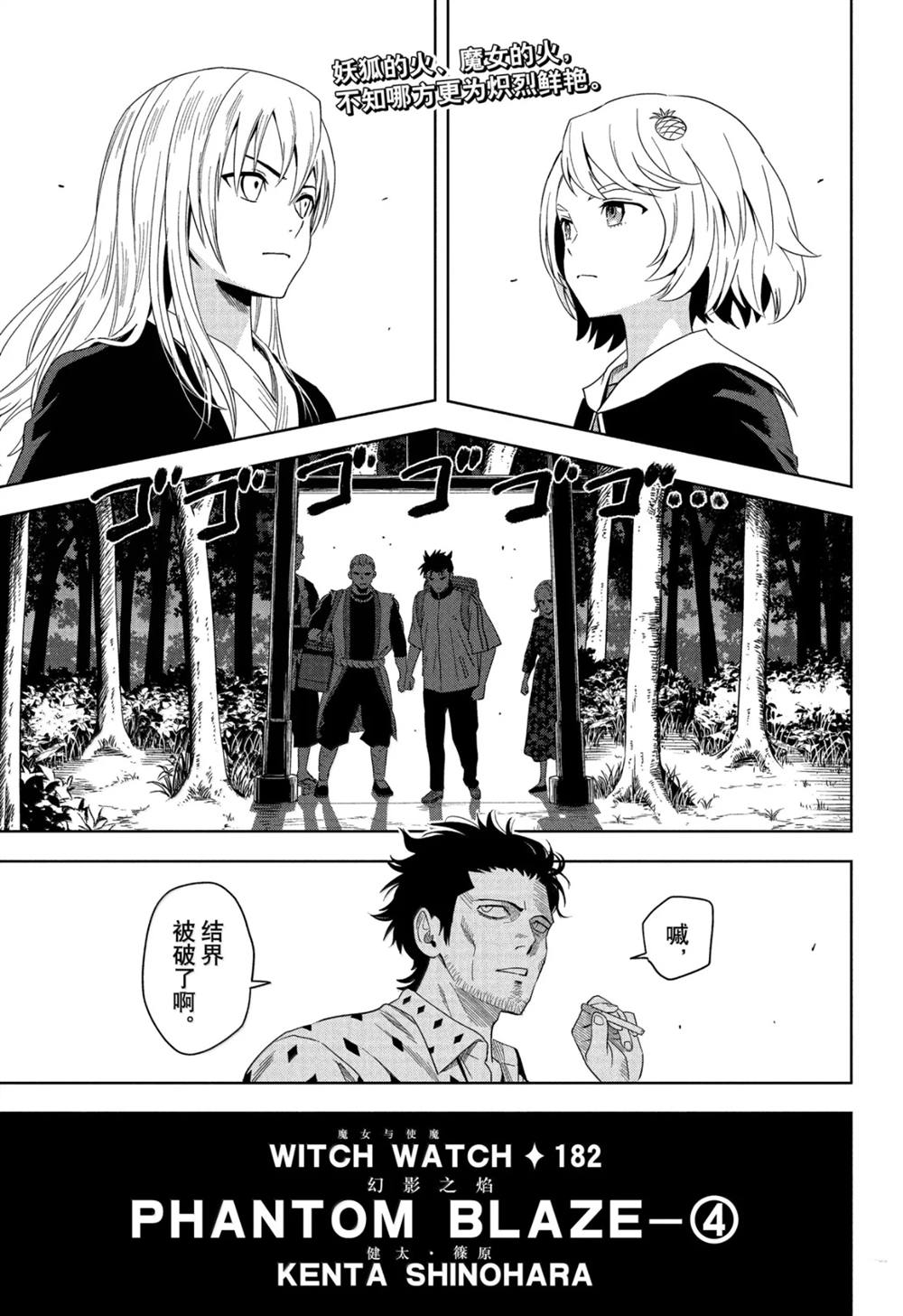 魔女之旅使魔漫画,第182话1图