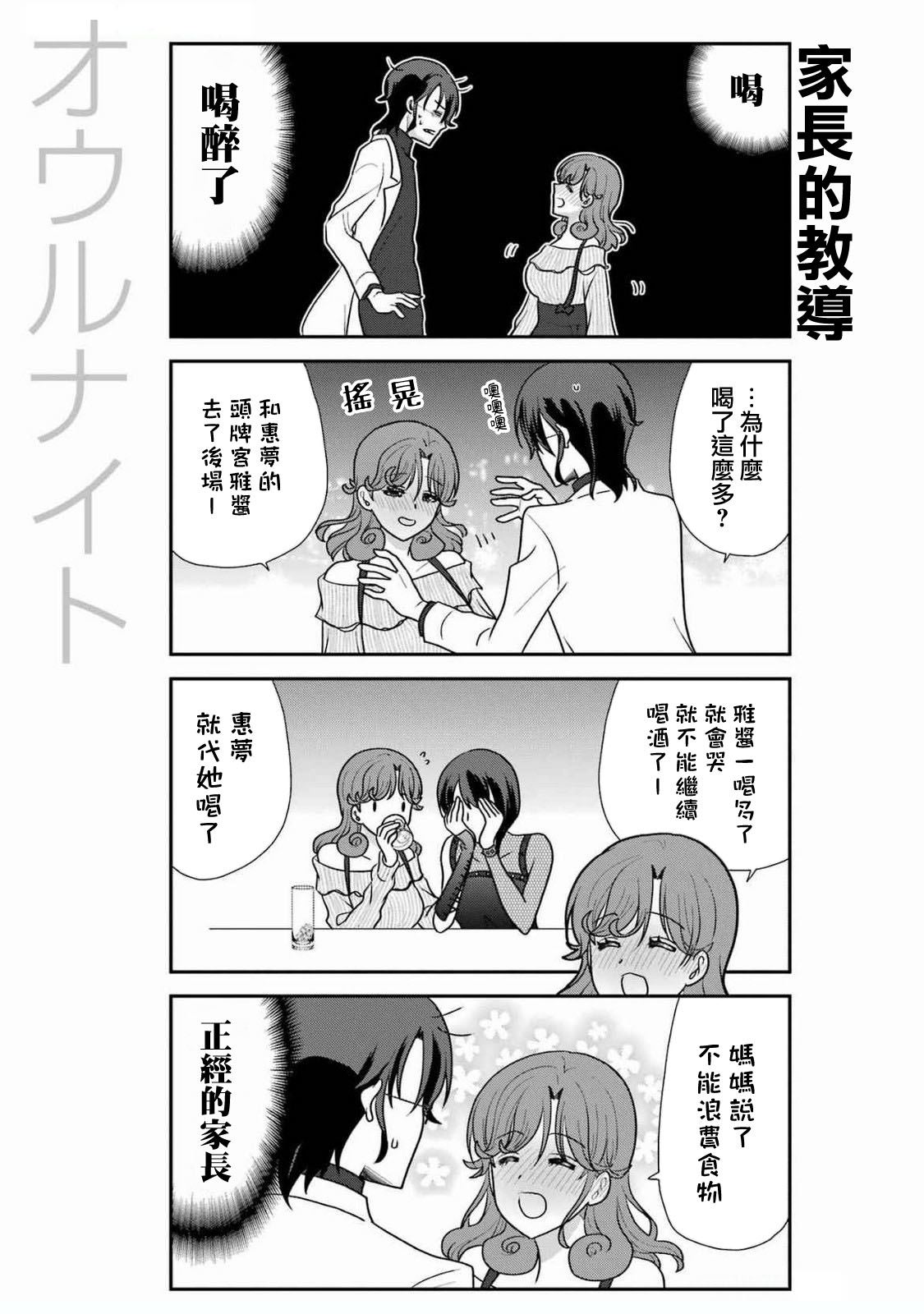 猫头鹰俱乐部天津漫画,第41话5图