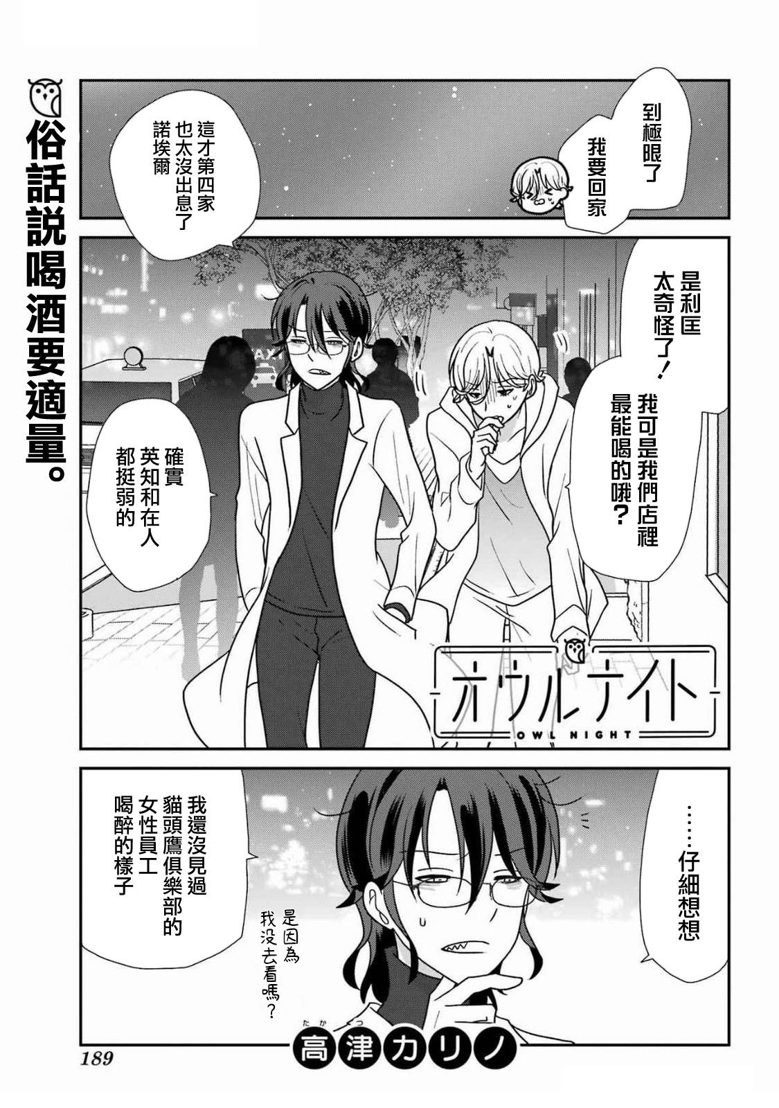 猫头鹰俱乐部天津漫画,第41话3图