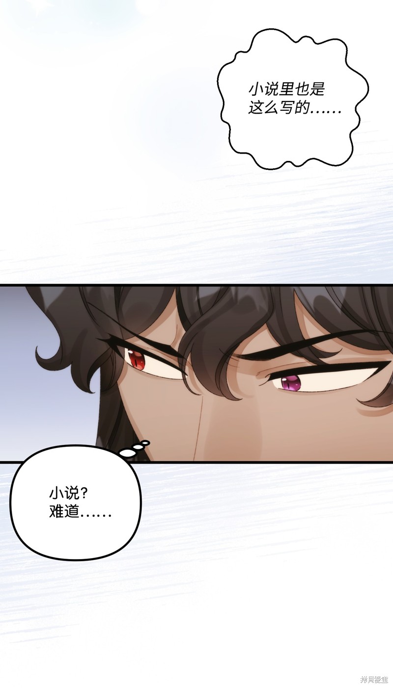 垃圾堆里的公主漫画,第97话4图