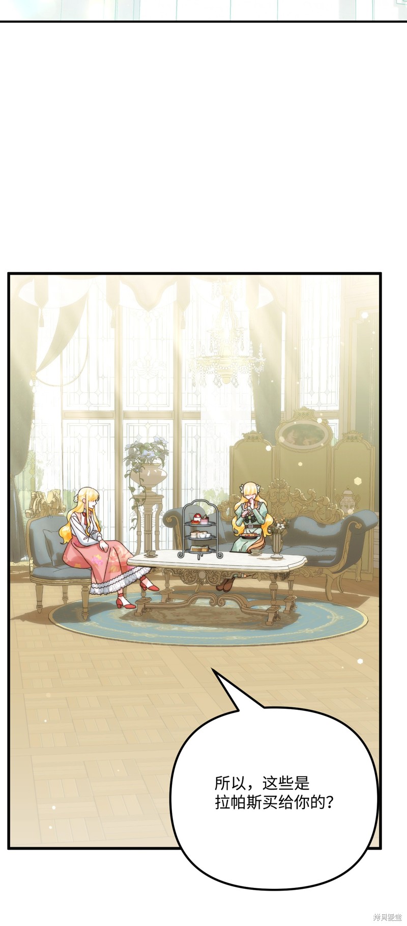 垃圾堆里的公主漫画,第98话2图