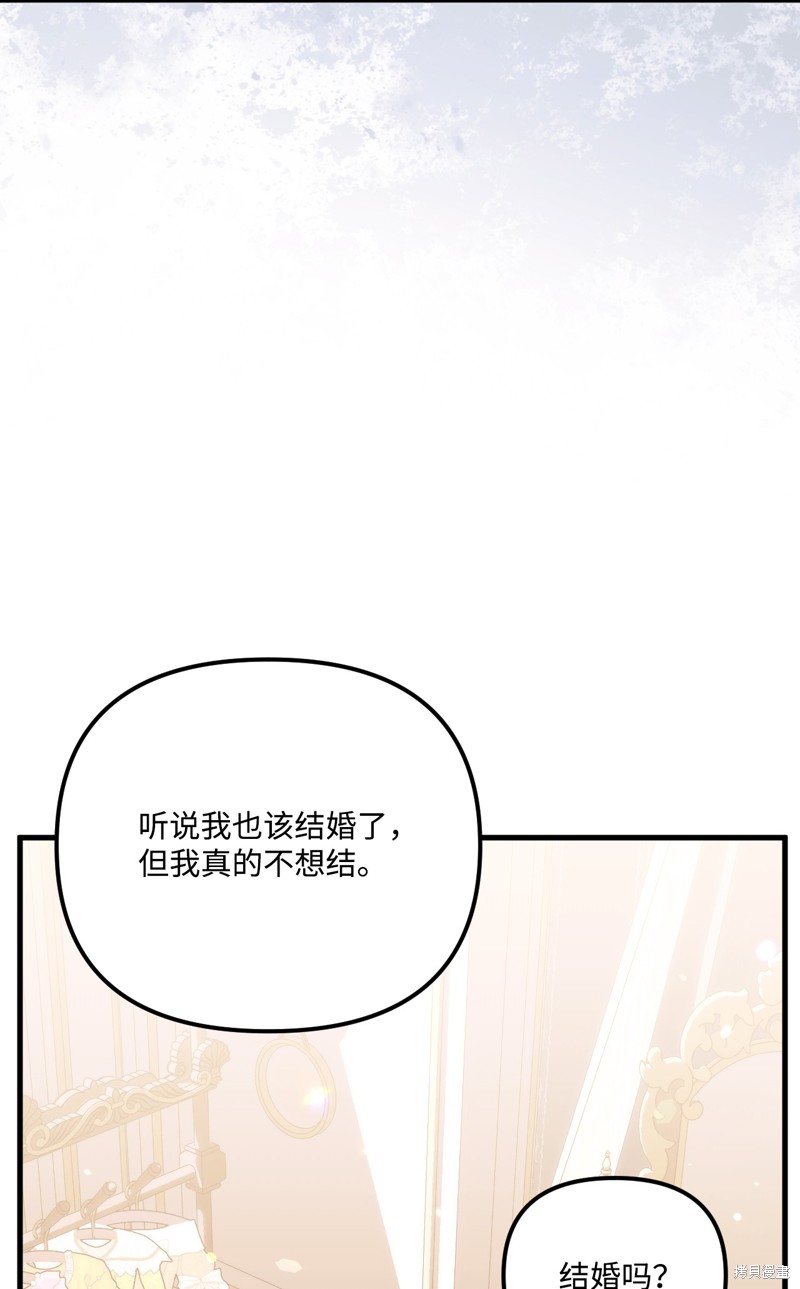 垃圾堆里的公主漫画免费下拉式酷漫屋漫画,第89话4图
