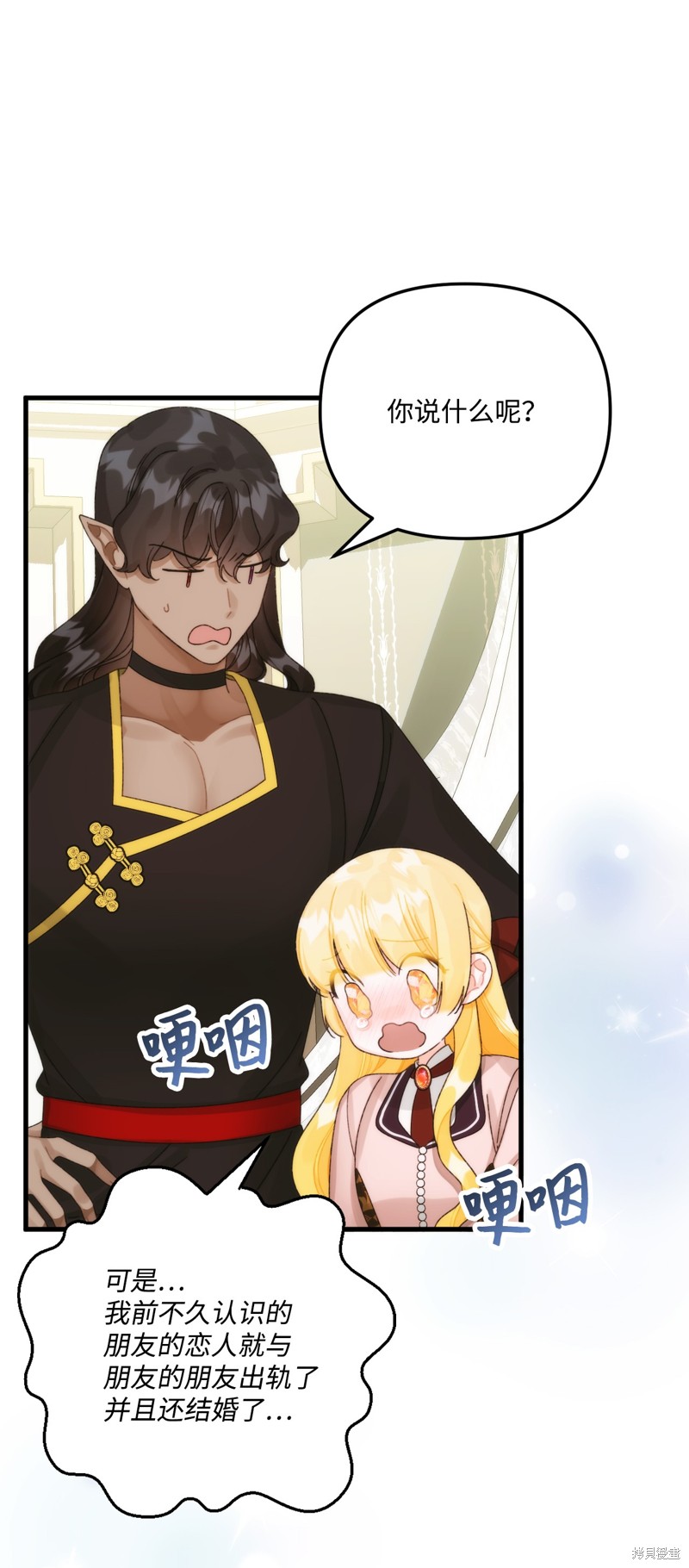 垃圾堆里的公主漫画,第97话3图