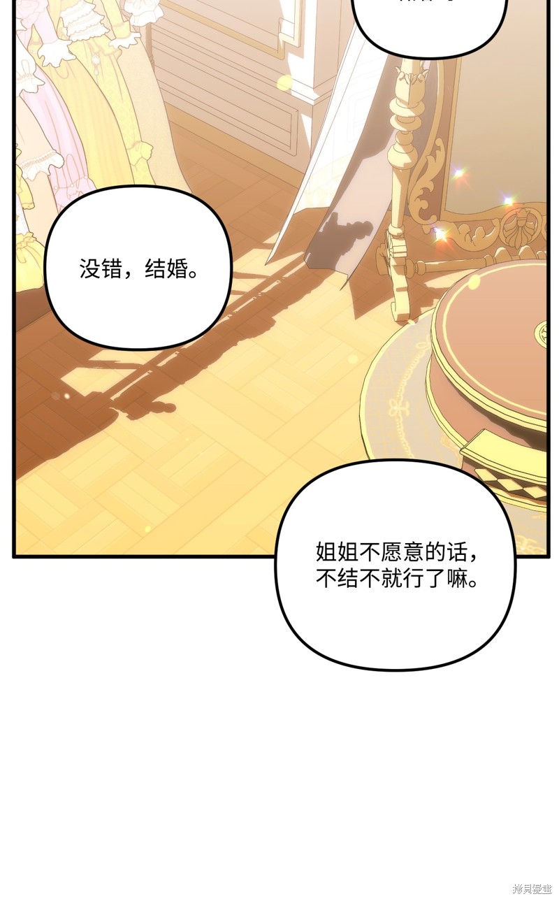 垃圾堆里的公主漫画免费下拉式酷漫屋漫画,第89话5图