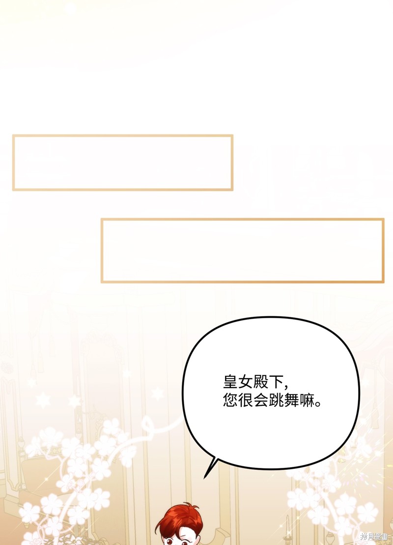 垃圾堆里的公主漫画,第91话3图