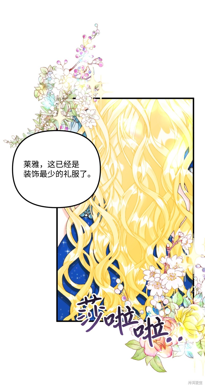 垃圾堆里的丝绸被子漫画,第85话3图