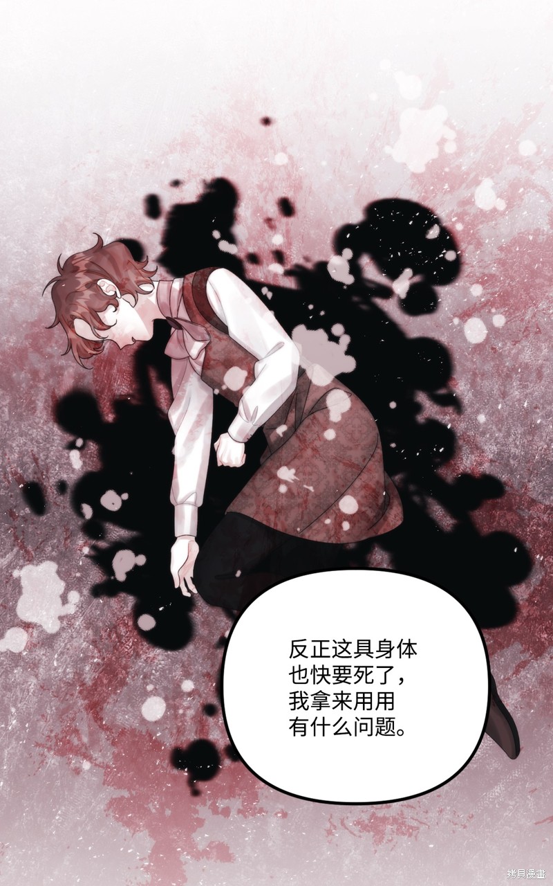 垃圾堆里的公主漫画免费下拉式酷漫屋漫画,第82话4图