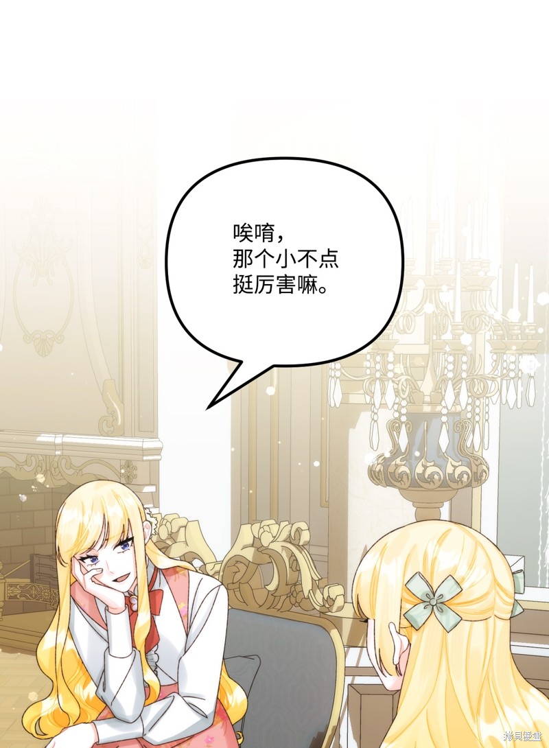 垃圾堆里的公主漫画,第98话4图