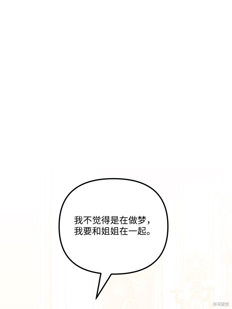垃圾堆里的公主漫画免费下拉式酷漫屋漫画,第89话1图
