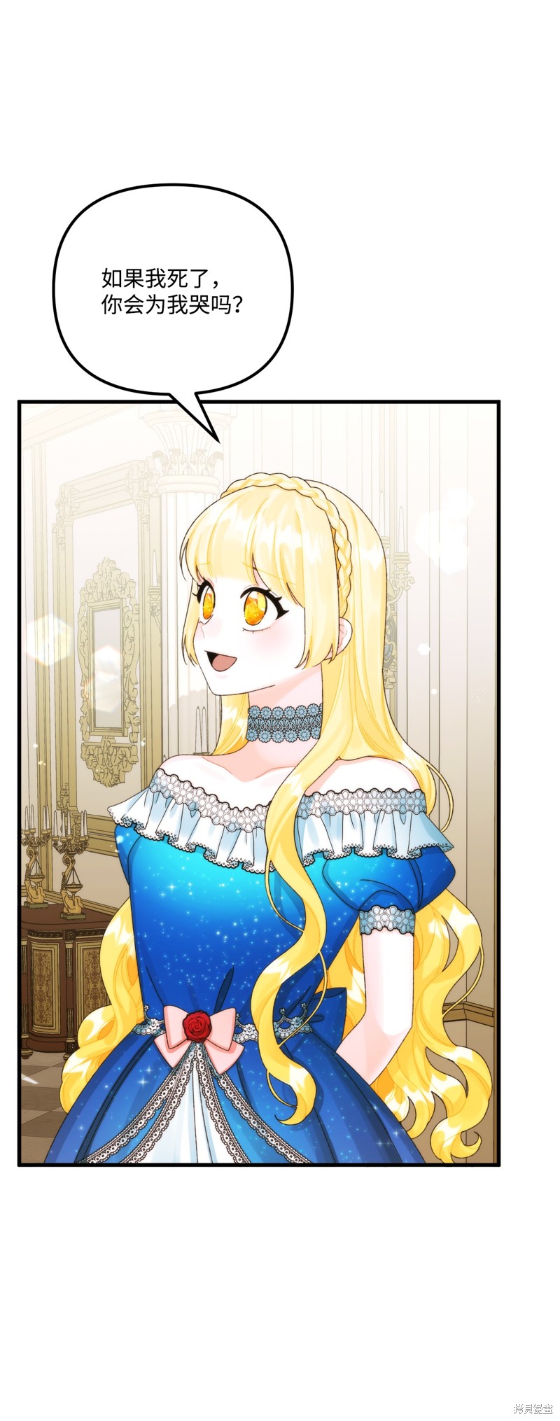 垃圾堆里的公主漫画免费下拉式酷漫屋漫画,第88话5图