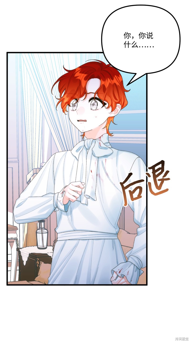 垃圾堆里的公主动漫漫画,第84话3图