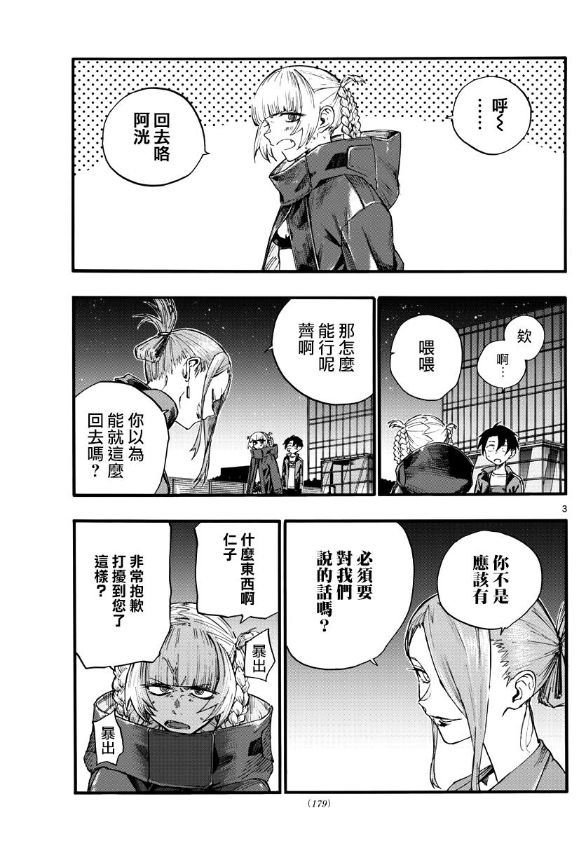 第22话 干杯~2