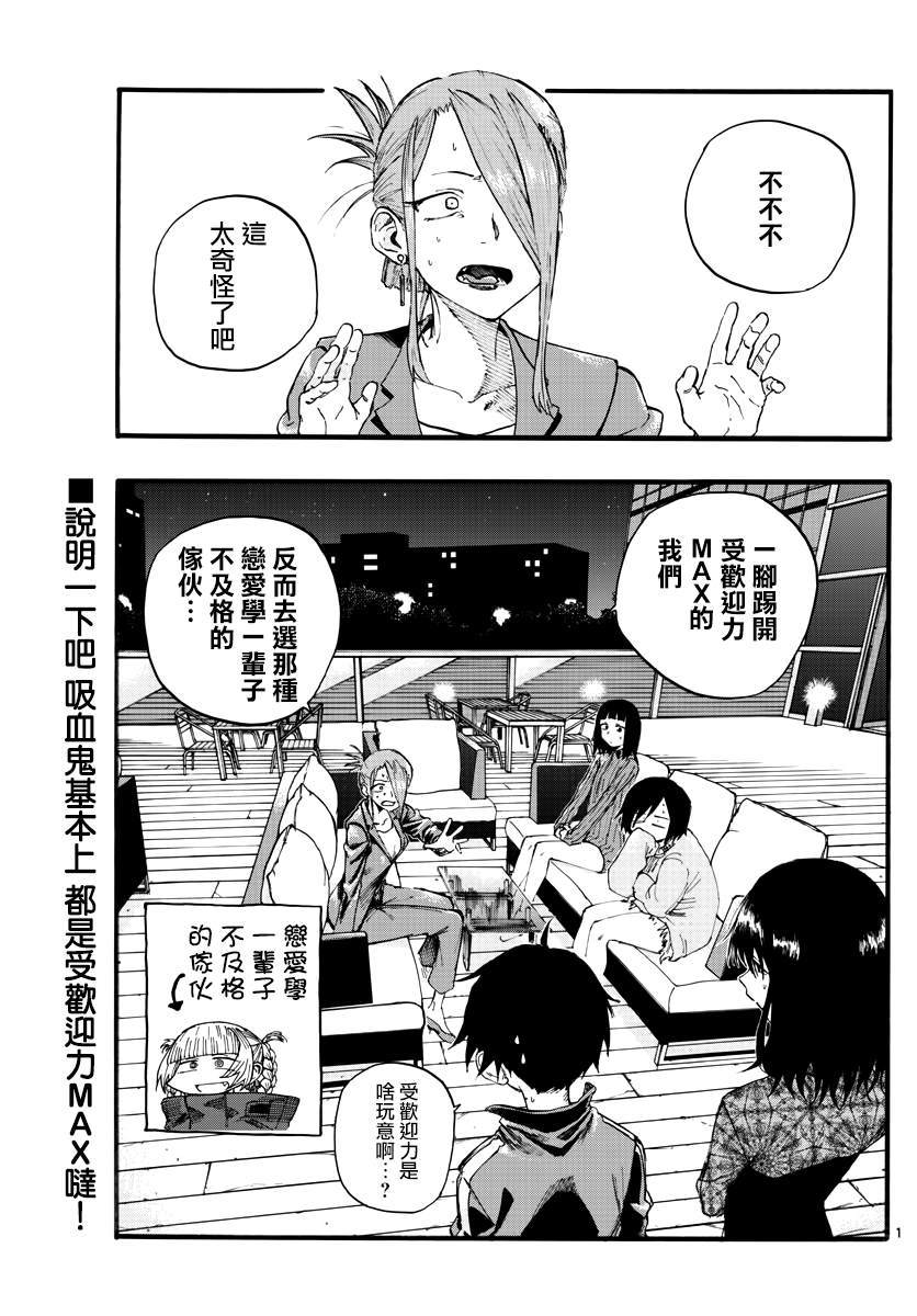 第21话 恋爱学一辈子不及格的家伙0