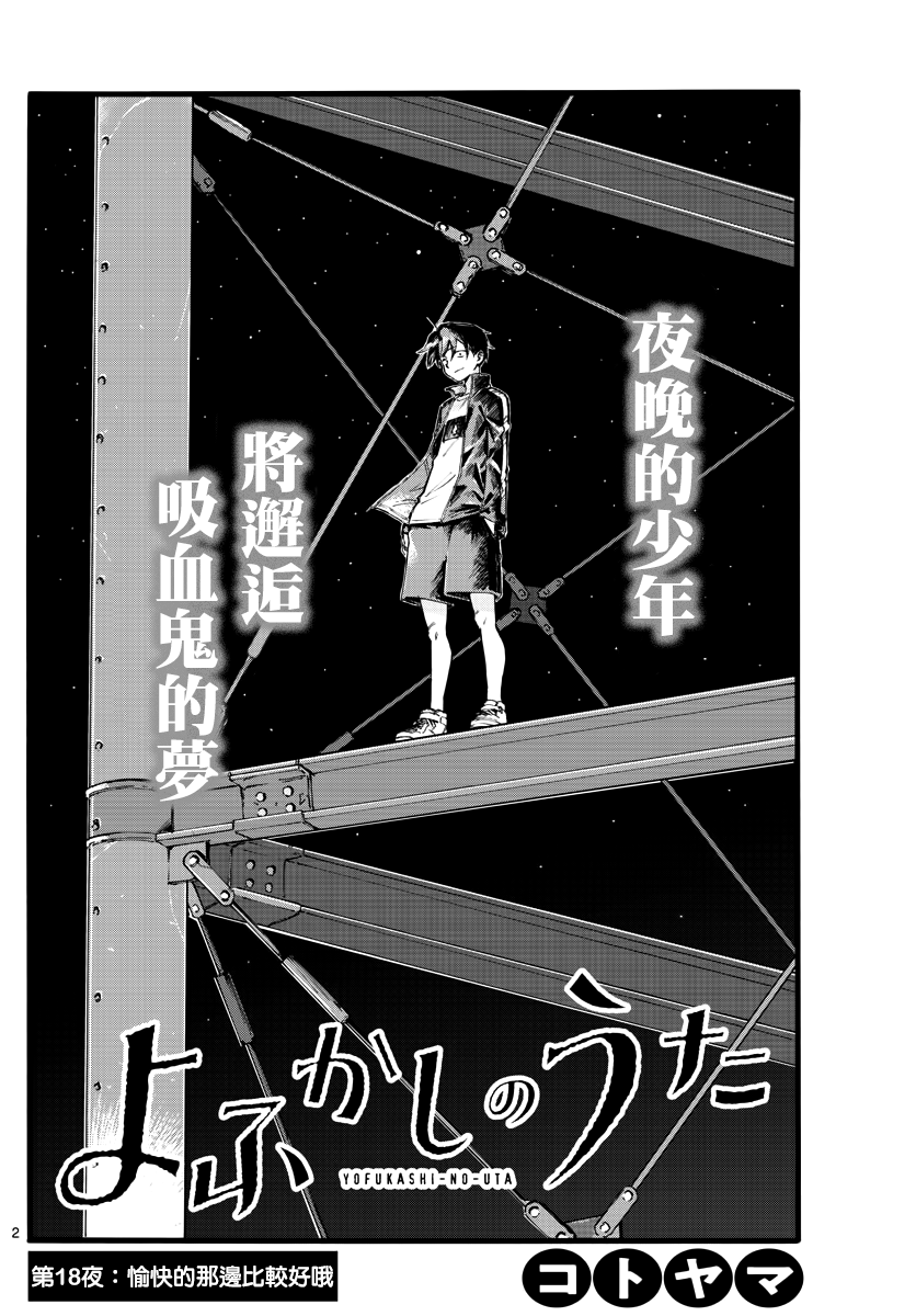 第18话 愉快的那边比较好哦1