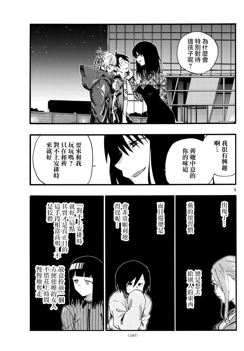 第22话 干杯~4
