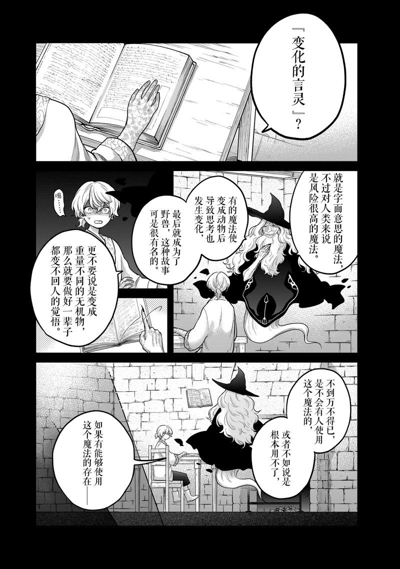 世界尽头的圣骑士完整版在线漫画,第58话1图