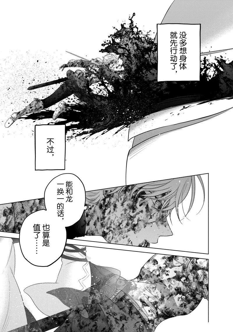 世界尽头的圣骑士第4集漫画,第63话3图