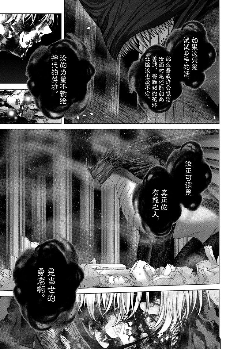 世界尽头的圣骑士漫画,第59话5图