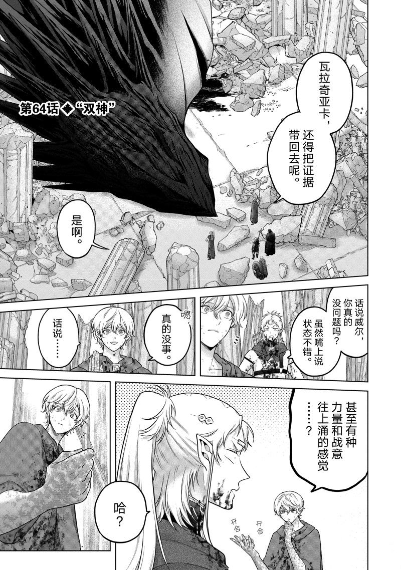 世界尽头的圣骑士完整版在线漫画,第64话1图