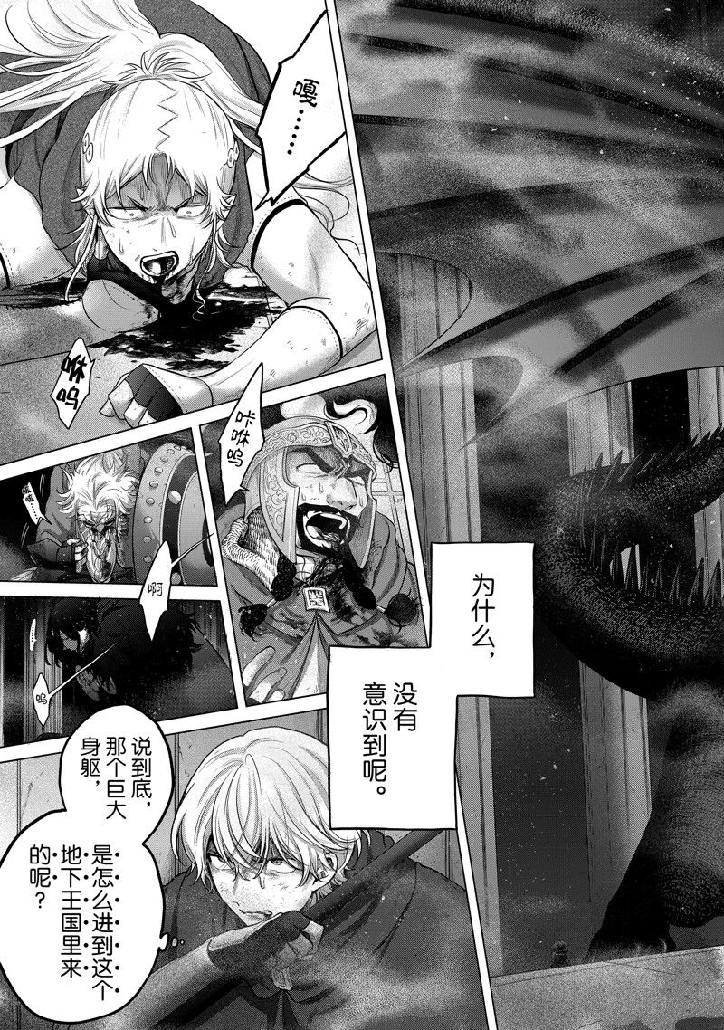 世界尽头的圣骑士完整版在线漫画,第58话3图