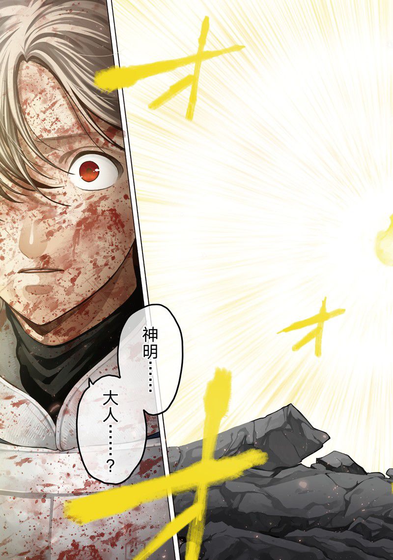 世界尽头的圣骑士第一季完整版漫画,第60话3图
