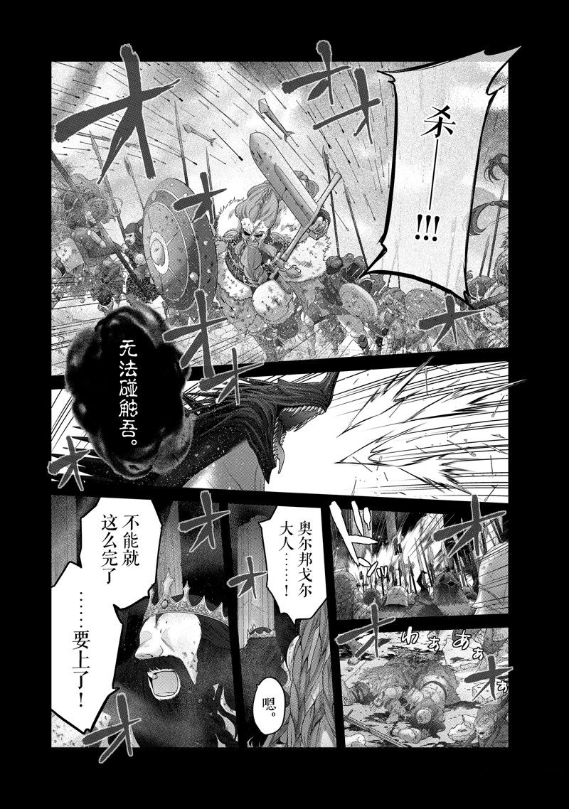 世界尽头的圣骑士小说TXT下载漫画,第61话1图