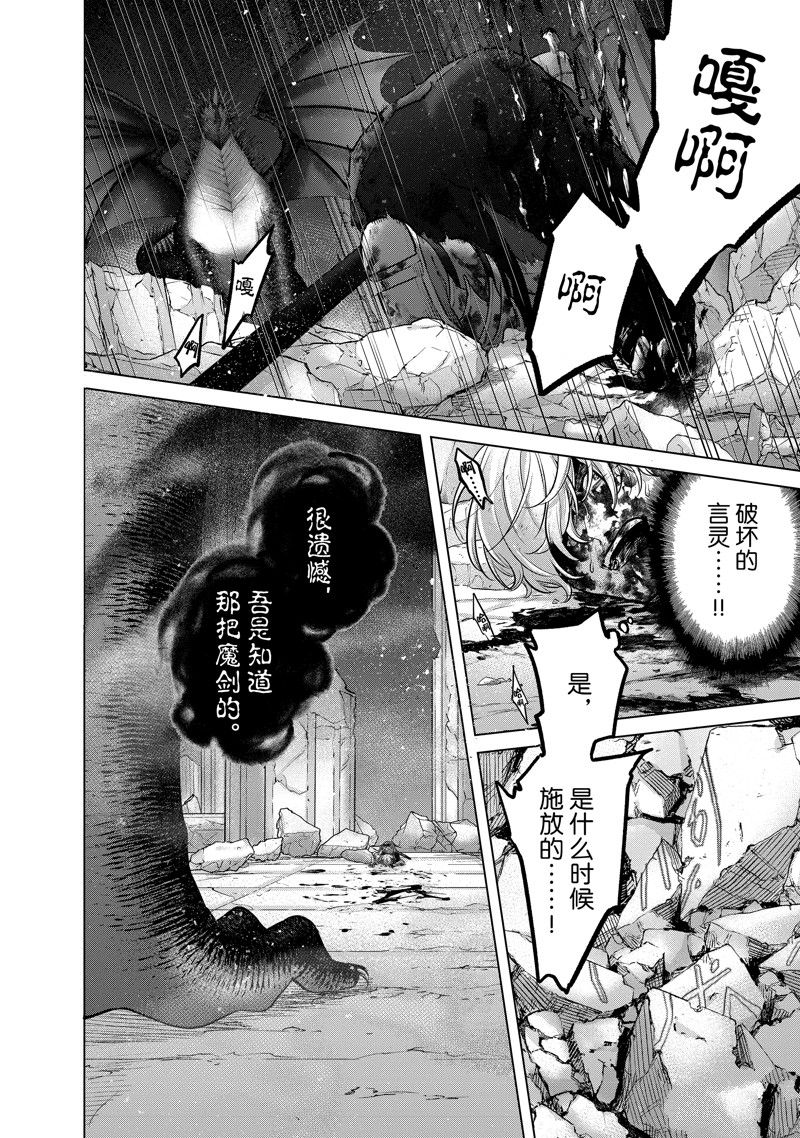 世界尽头的圣骑士漫画,第59话2图