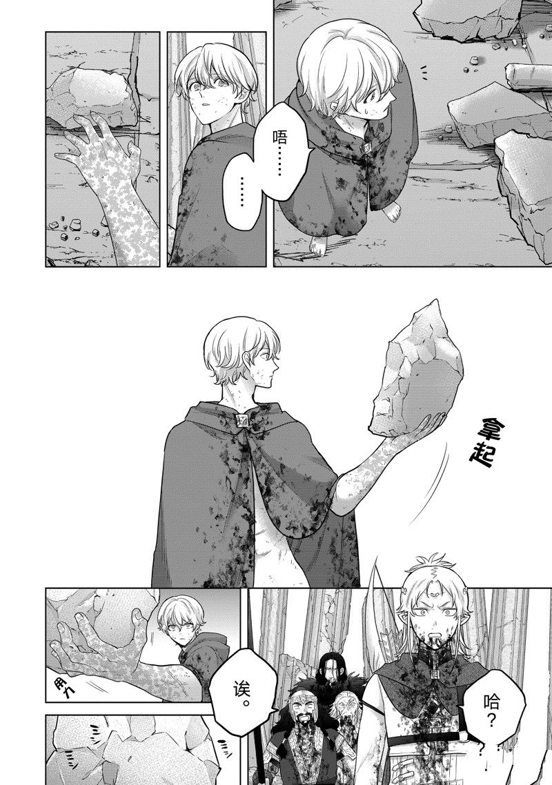 世界尽头的圣骑士完整版在线漫画,第64话4图