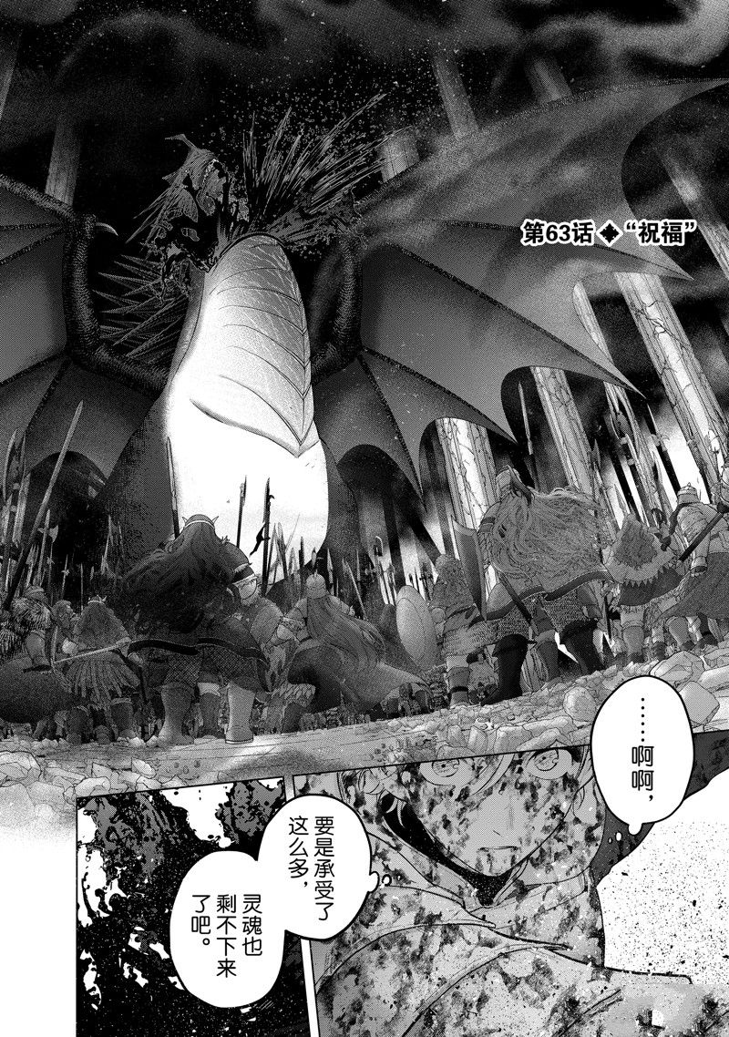 世界尽头的圣骑士第4集漫画,第63话2图