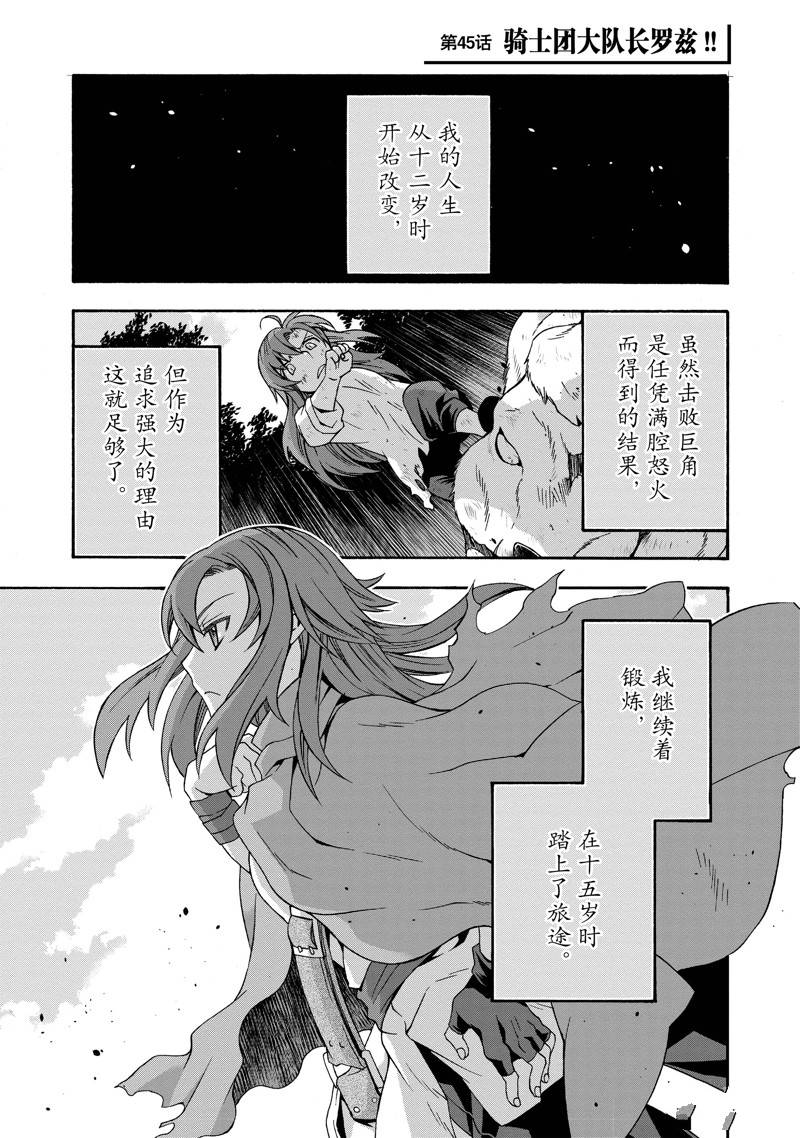 治愈魔法的错误使用方法40话漫画,第43话1图