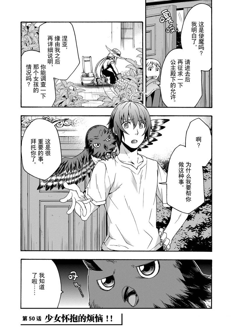 治愈魔法的错误使用方法有感情线吗漫画,第50话1图