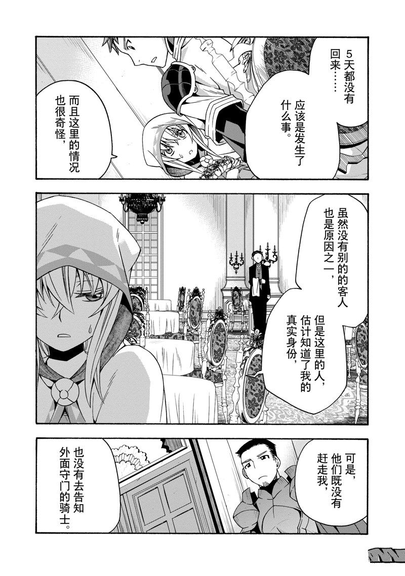 治愈魔法的错误使用方法完结了吗漫画,第53话2图