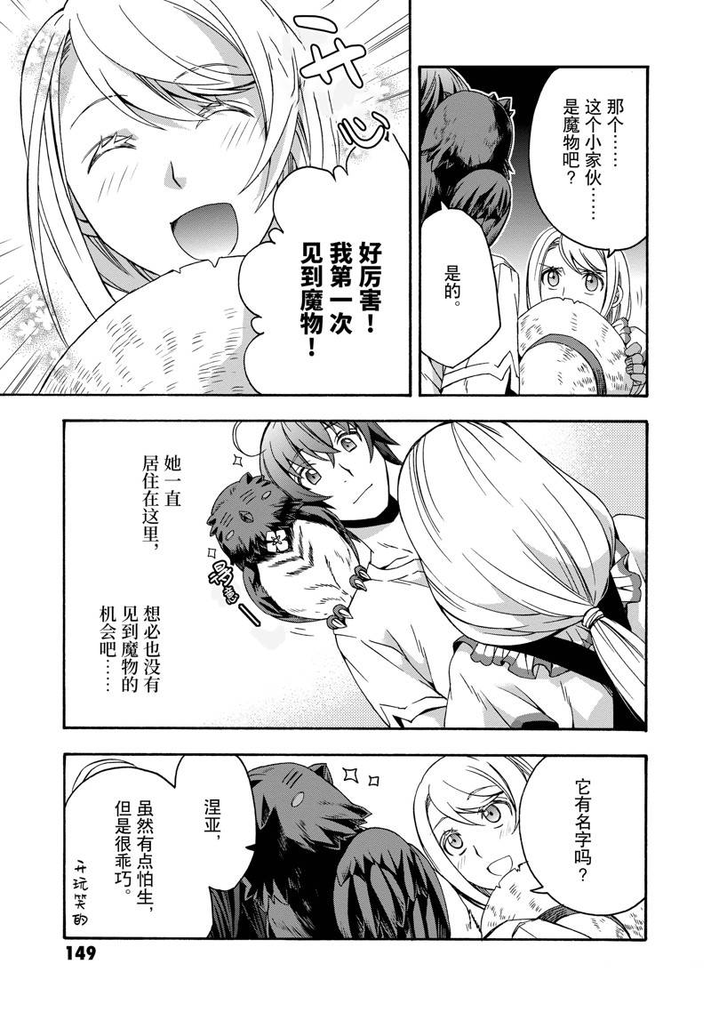 治愈魔法的错误使用方法有感情线吗漫画,第50话3图