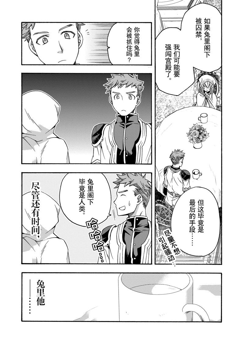 治愈魔法的错误使用方法完结了吗漫画,第53话4图