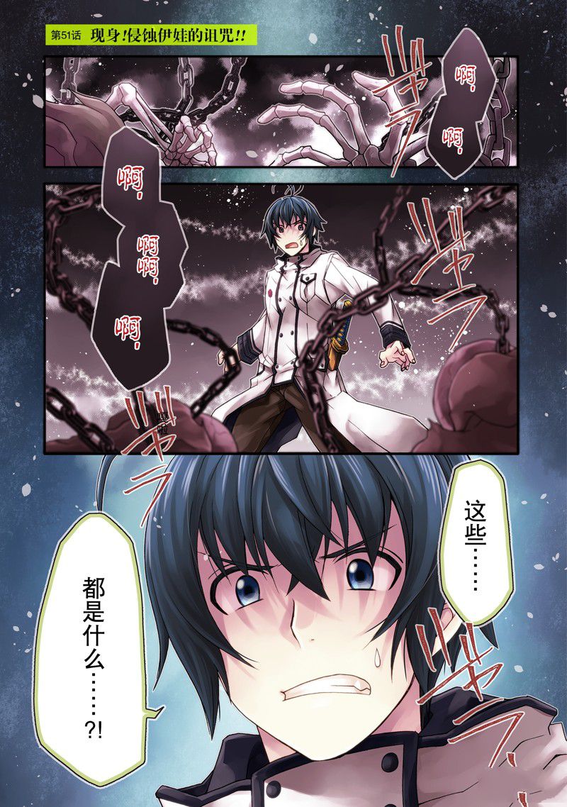 治愈魔法的错误使用方法40话漫画,第51话2图