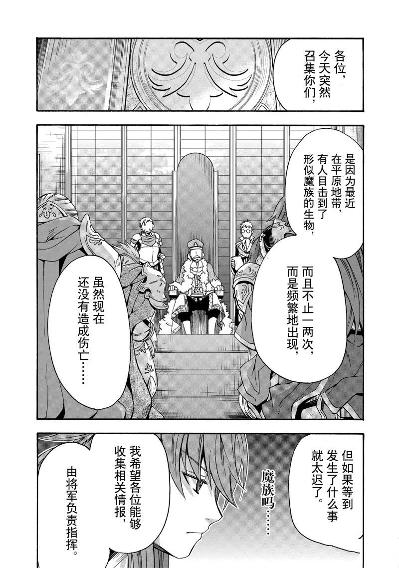 治愈魔法的错误使用方法40话漫画,第43话5图