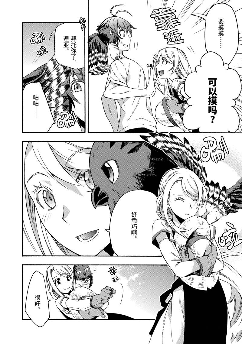 治愈魔法的错误使用方法有感情线吗漫画,第50话4图