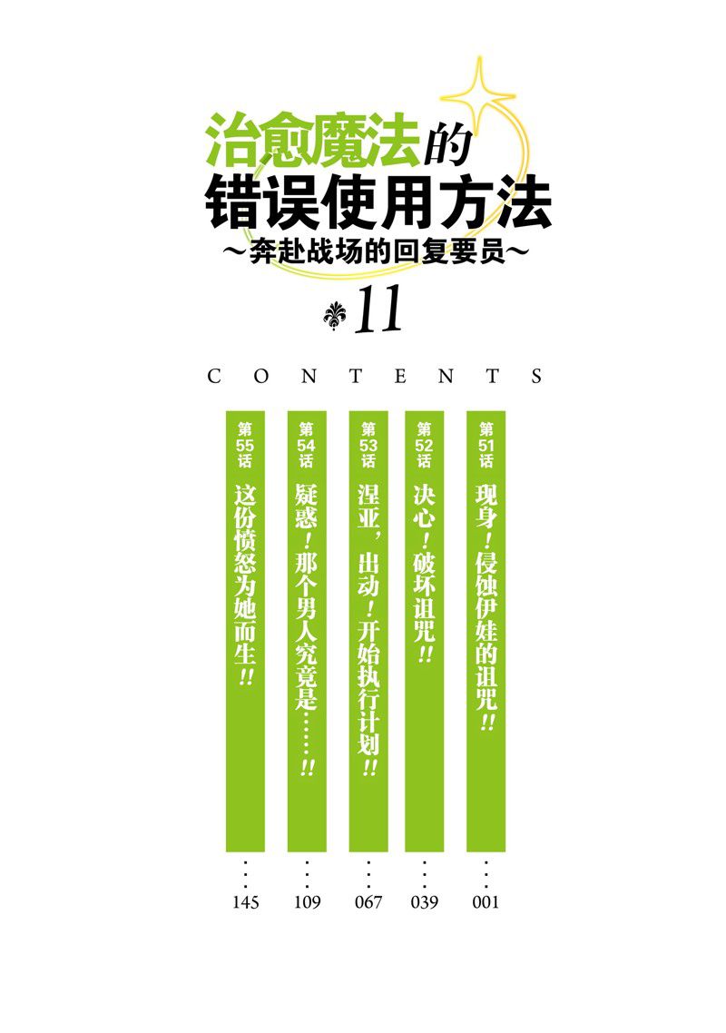 治愈魔法的错误使用方法40话漫画,第51话5图