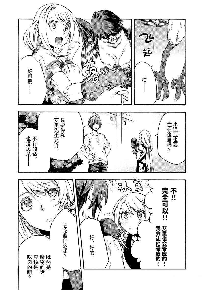 治愈魔法的错误使用方法有感情线吗漫画,第50话5图