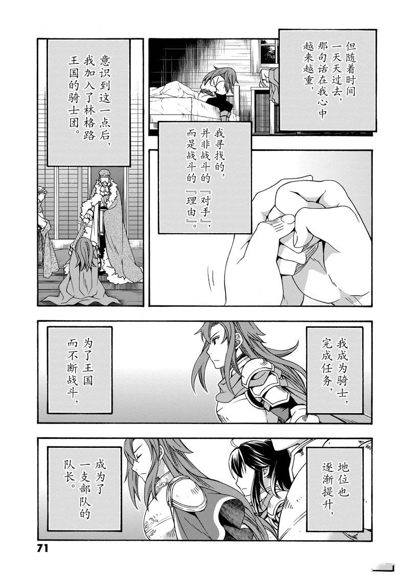 治愈魔法的错误使用方法40话漫画,第43话3图