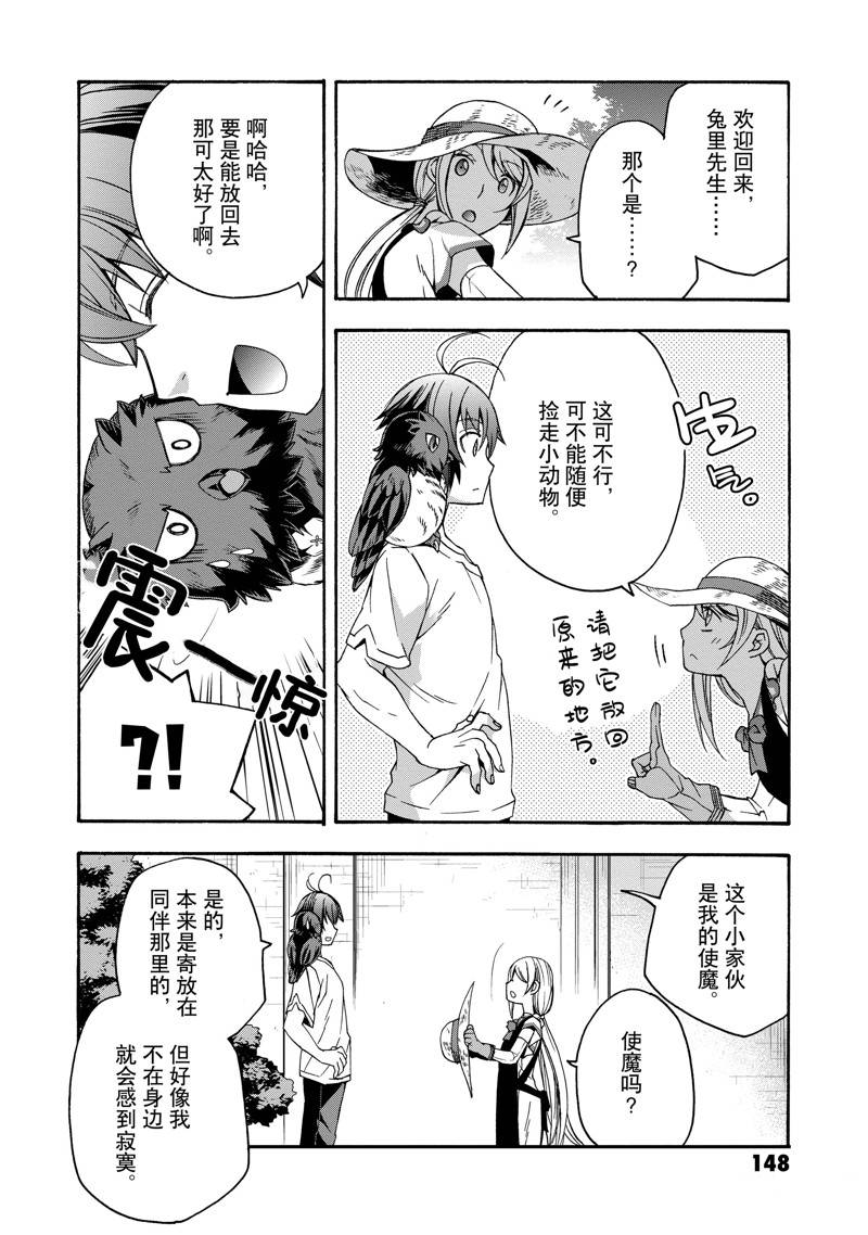 治愈魔法的错误使用方法有感情线吗漫画,第50话2图