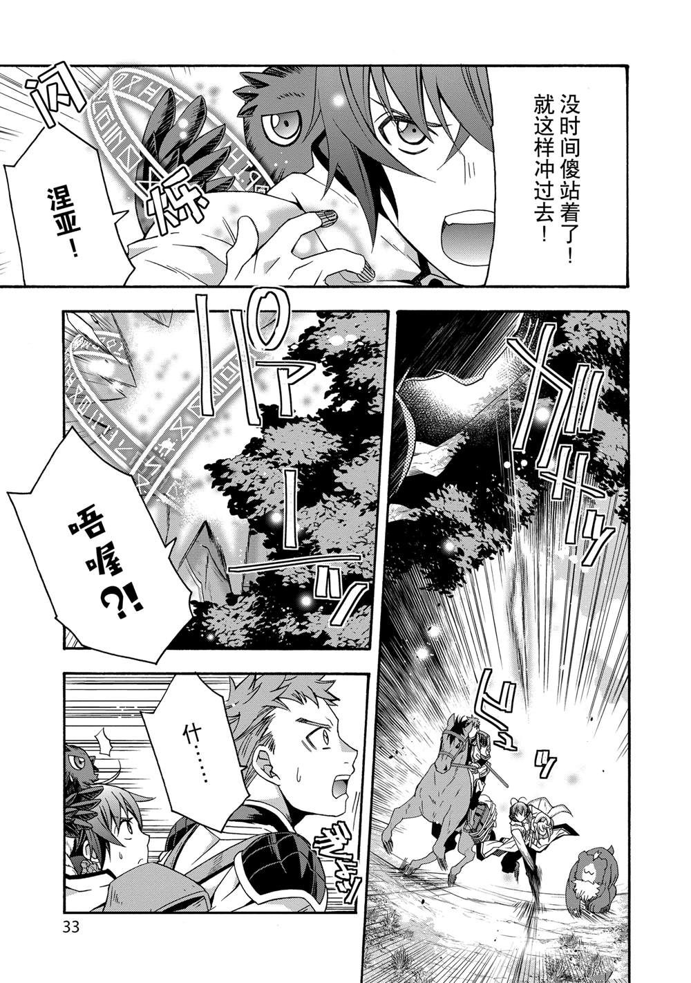 治愈魔法的错误使用方法有感情线吗漫画,第62话3图