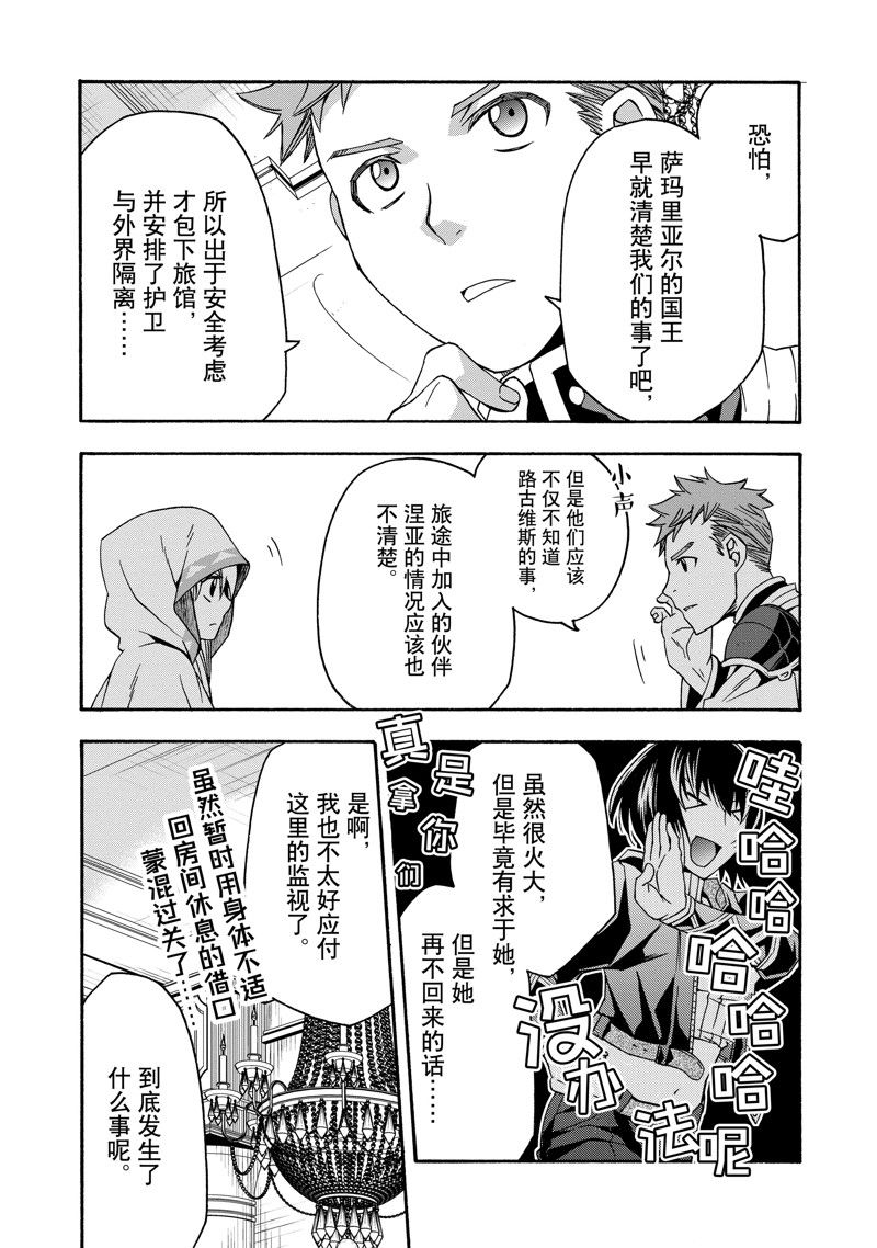 治愈魔法的错误使用方法完结了吗漫画,第53话3图