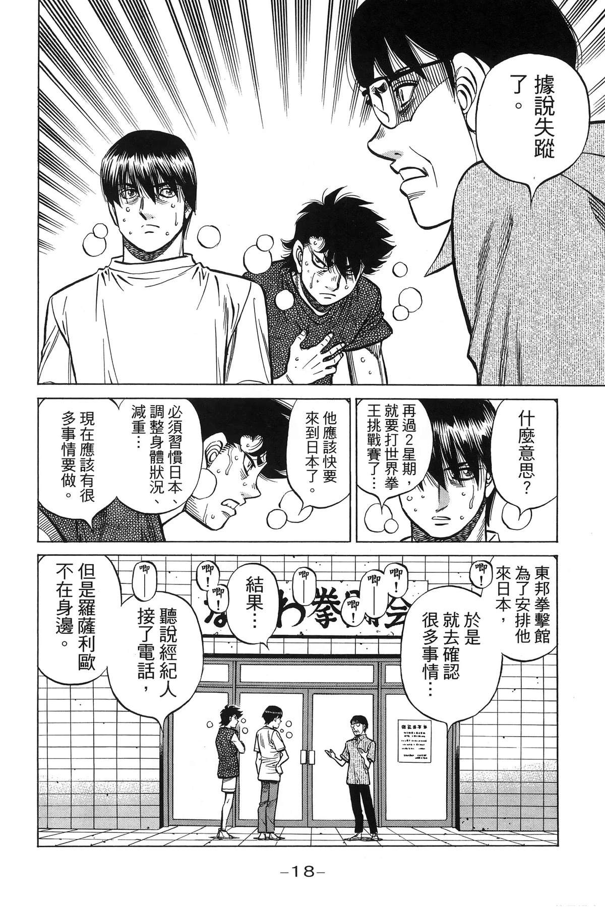第一神拳漫画,第141卷1图